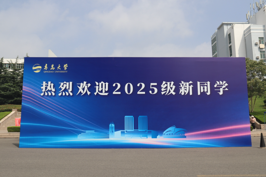 “新”动直击2025级新生报到现场